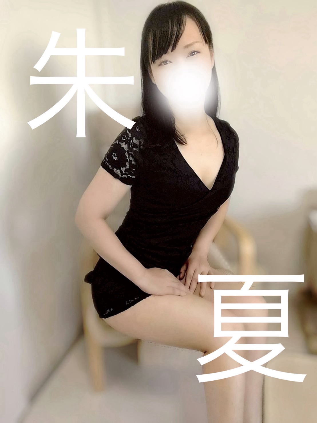 結び-musubi-|朱夏-ayaka-　