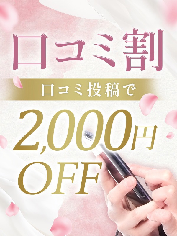 ミセスの吐息SPA 名駅ルーム|口コミ割