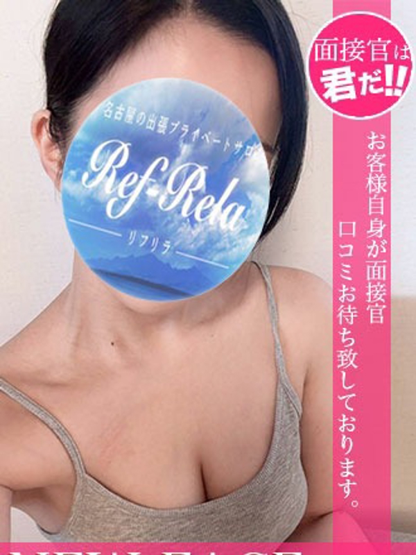 Ref-Rela出張（リフリラ）|倉木りん
