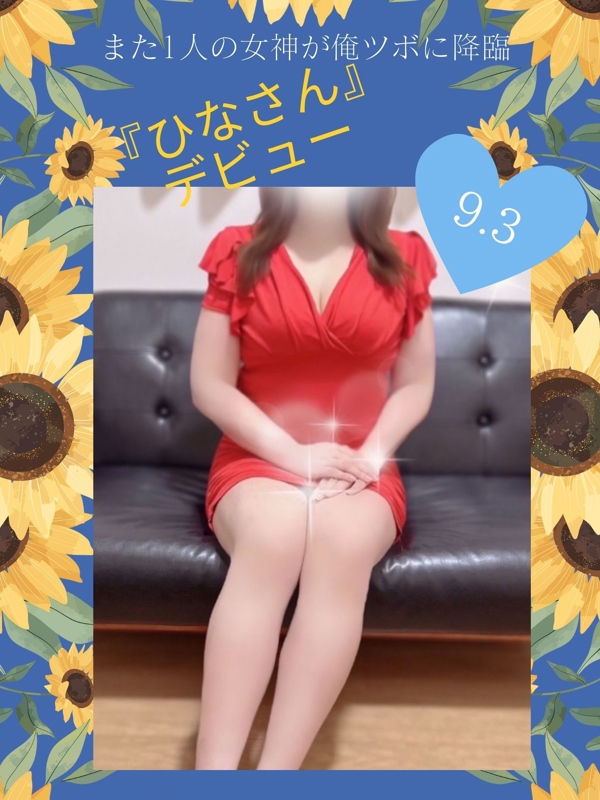 俺のツボ～癒しの女神たち|ひな