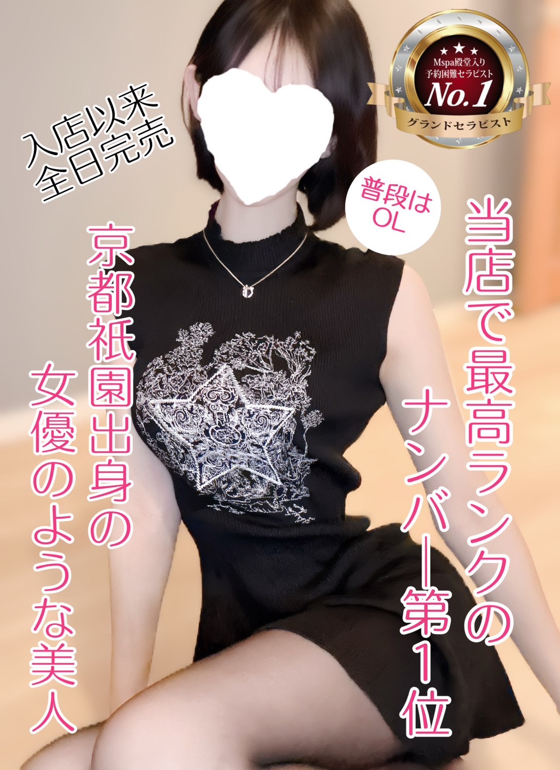 M Spa〜エムスパ|涼花(すずか)