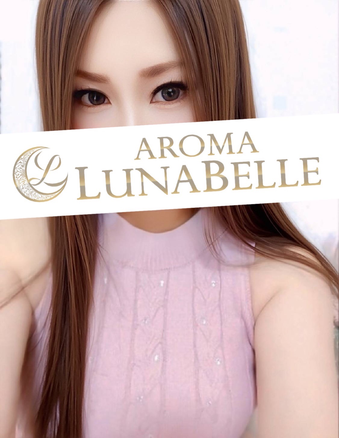 アロマルナベル|明日花ねね