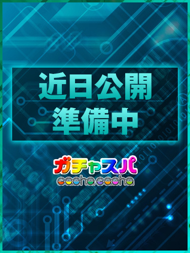 ガチャスパ|あやの