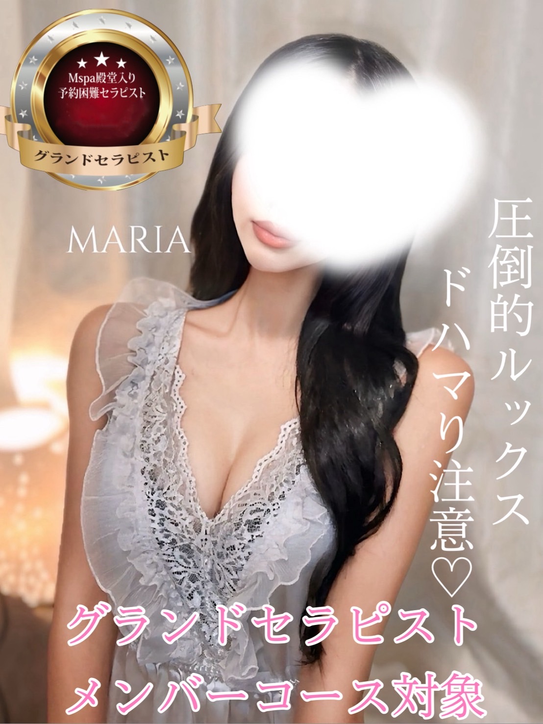 M Spa～エムスパ名駅ルーム|マリア