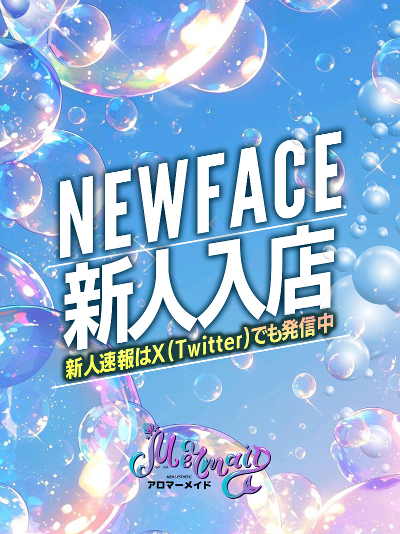 アロマーメイド|れいな