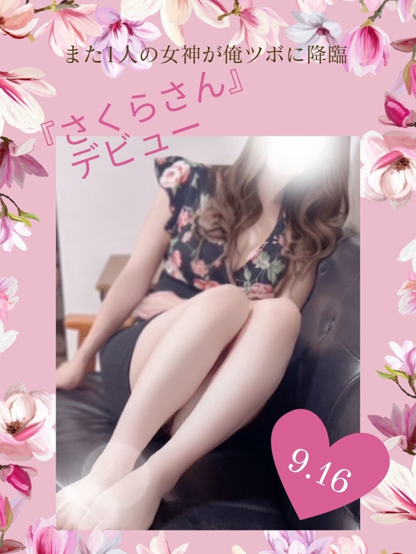 俺のツボ～癒しの女神たち|さくら