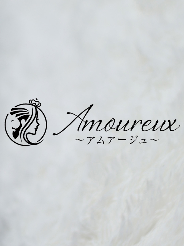 Amoureux（アムアージュ）|蒼井 しおん