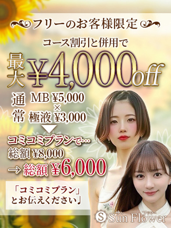 Sun flower〜サンフラワー栄ルーム|コミコミプラン