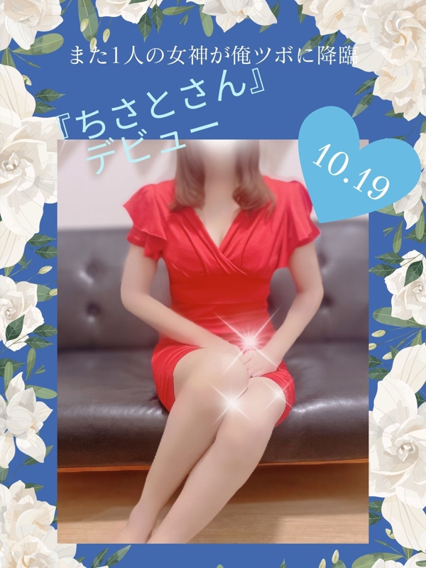 俺のツボ～癒しの女神たち|ちさと