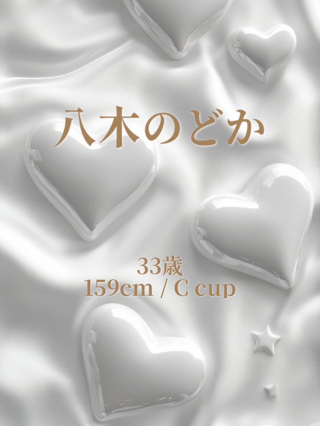 アプローチ　川崎店|八木 のどか