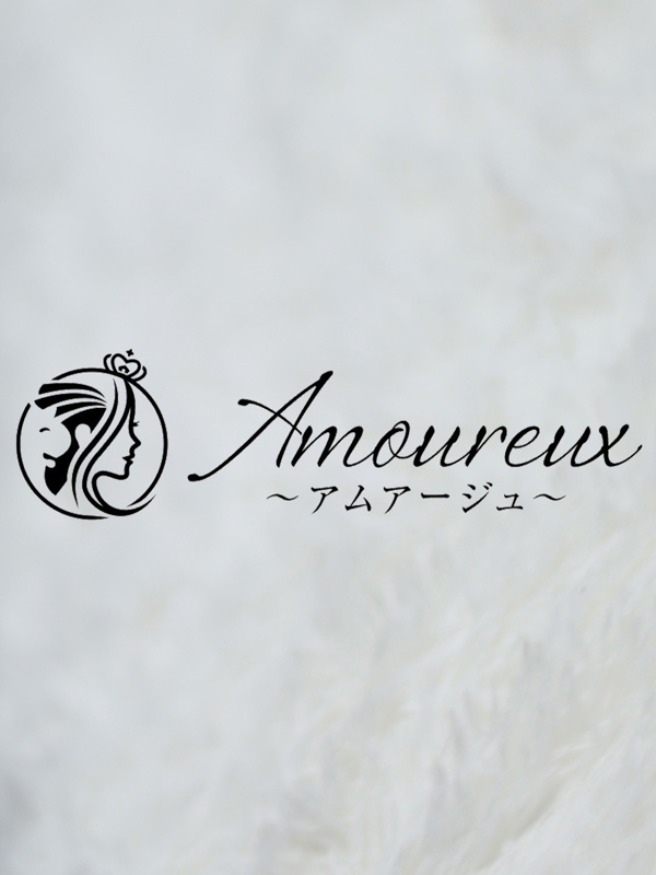 Amoureux（アムアージュ）|七瀬 ゆな