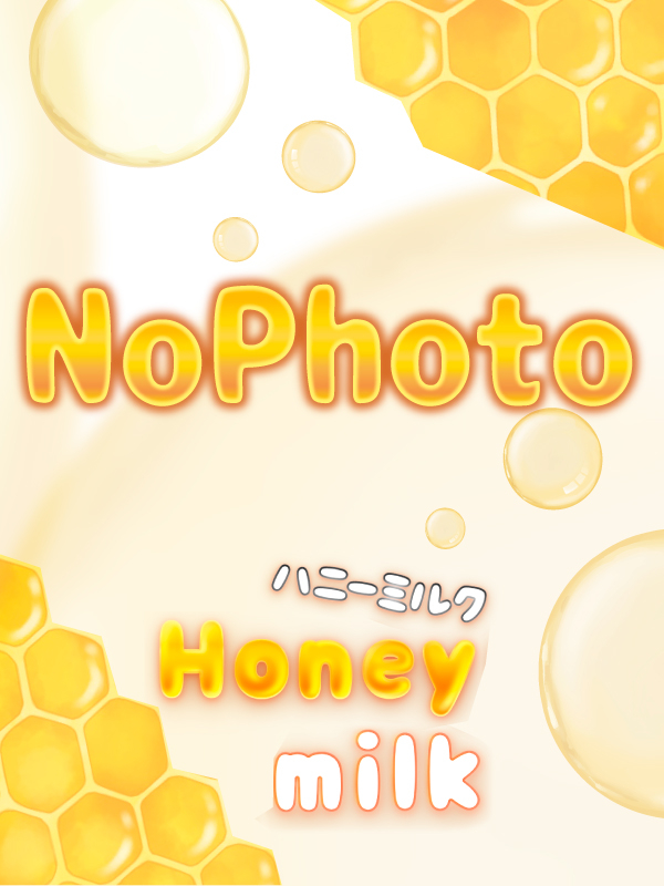 Honeymilk～ハニーミルク|めぐ