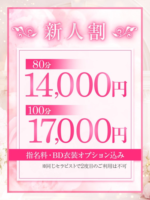 Amoureux（アムアージュ）|✨新人割✨