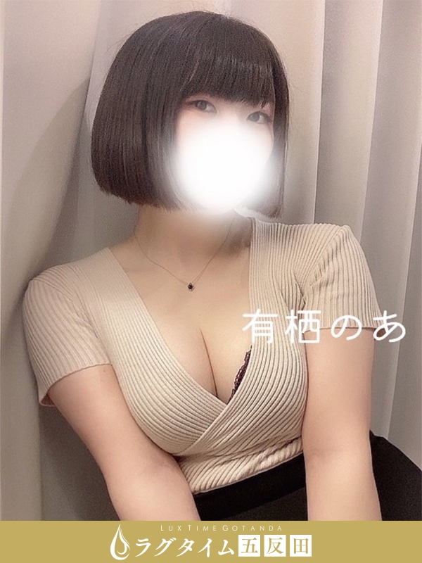 ラグタイム五反田～LuxuryTime～|有栖のあ