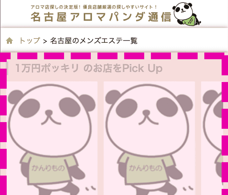 表示例：スマホ版