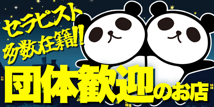 団体さんいらっしゃい