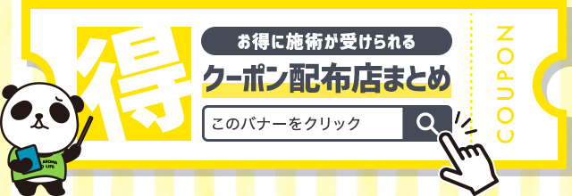 クーポン配布店舗まとめ