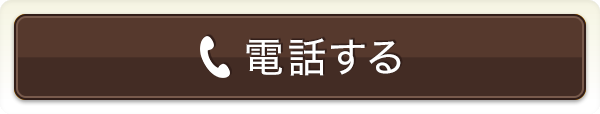 電話